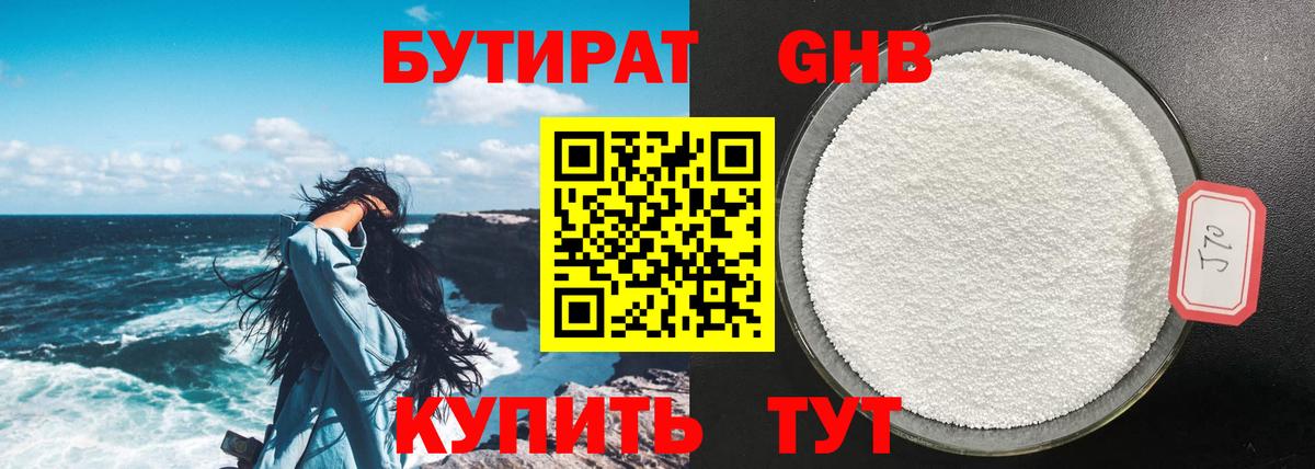 БУТИРАТ  Бутират буратино  Вход с VPN  Ялуторовск 