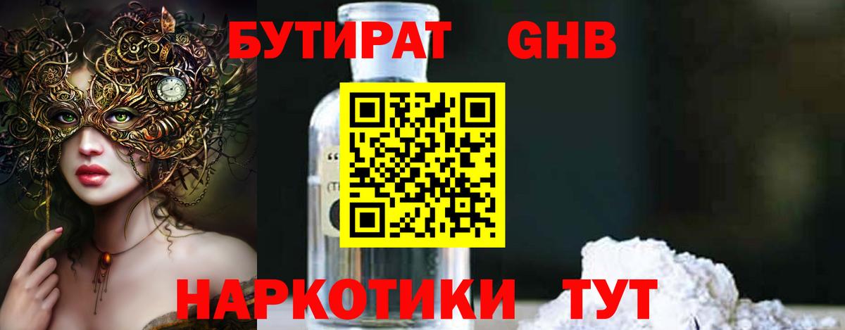 Бутират бутик Ялуторовск