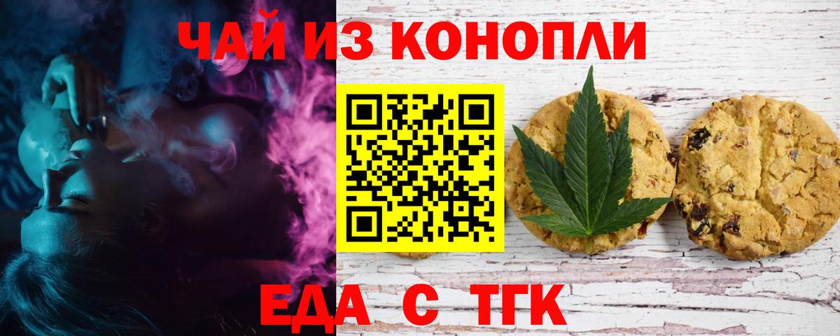Еда ТГК марихуана  Вход с VPN  Ялуторовск 
