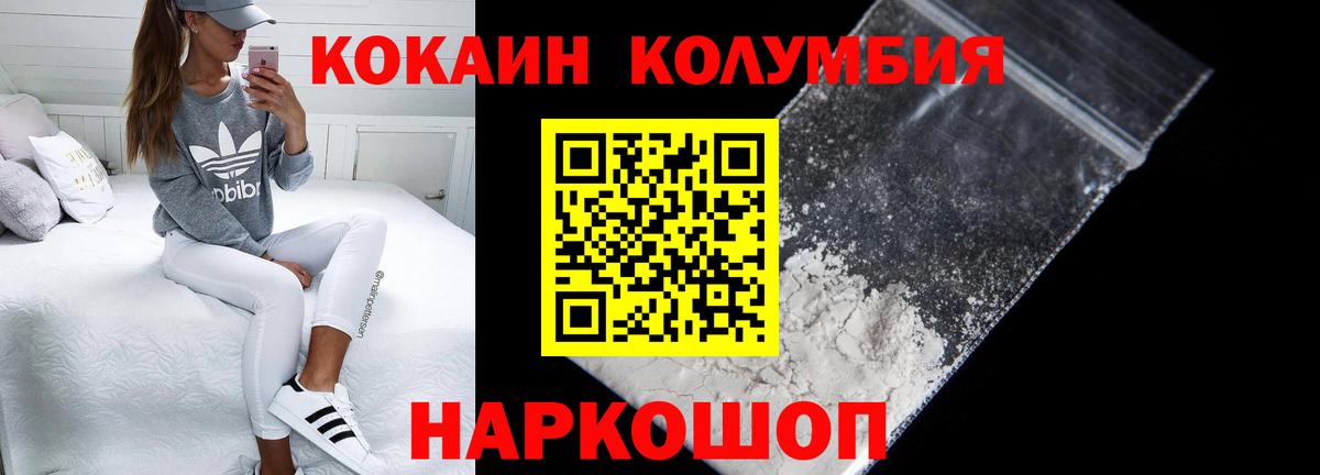 КОКАИН Колумбийский  Вход с VPN  Ялуторовск  COCAIN Колумбийский 