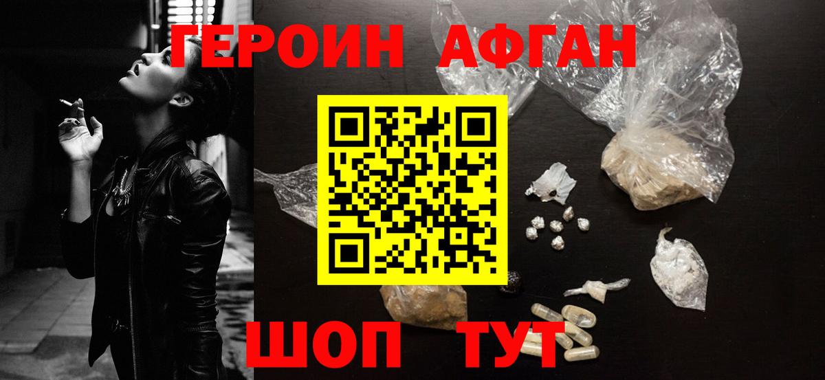 Героин хмурый  Вход с VPN  Героин  Ялуторовск 