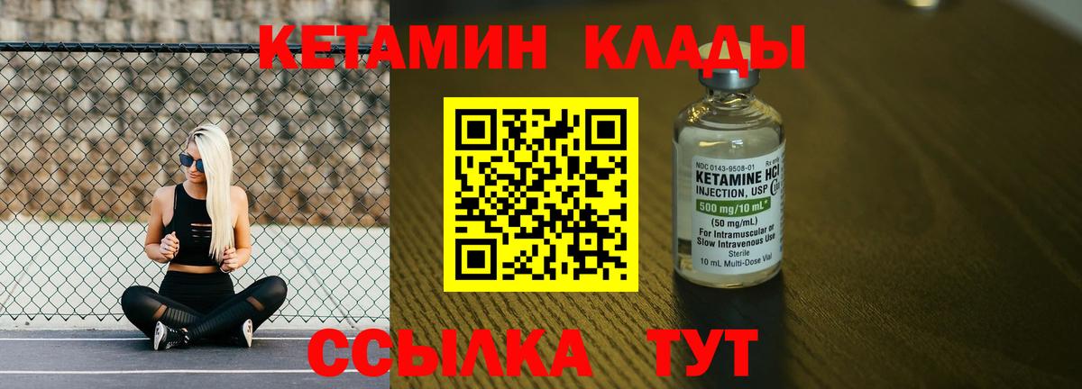 КЕТАМИН ketamine Ялуторовск