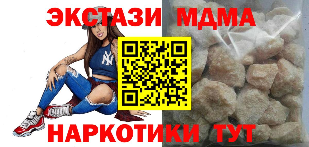 МДМА crystal  МДМА Molly  Вход с VPN  МДМА  Ялуторовск 