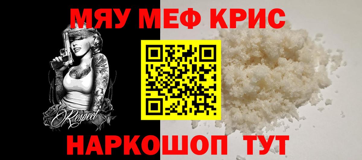 купить   Мефедрон VHQ  Ялуторовск  Мефедрон  Вход с VPN  МЯУ-МЯУ мука 