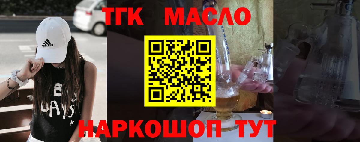 Дистиллят ТГК гашишное масло Ялуторовск